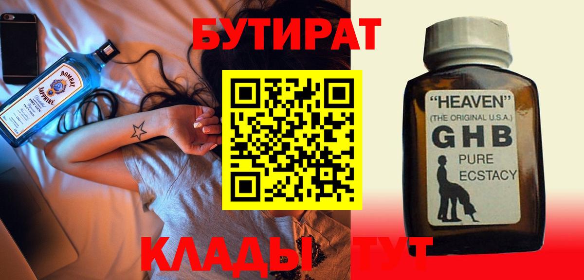 Бутират  Вход с VPN  Пугачёв  БУТИРАТ 99% 