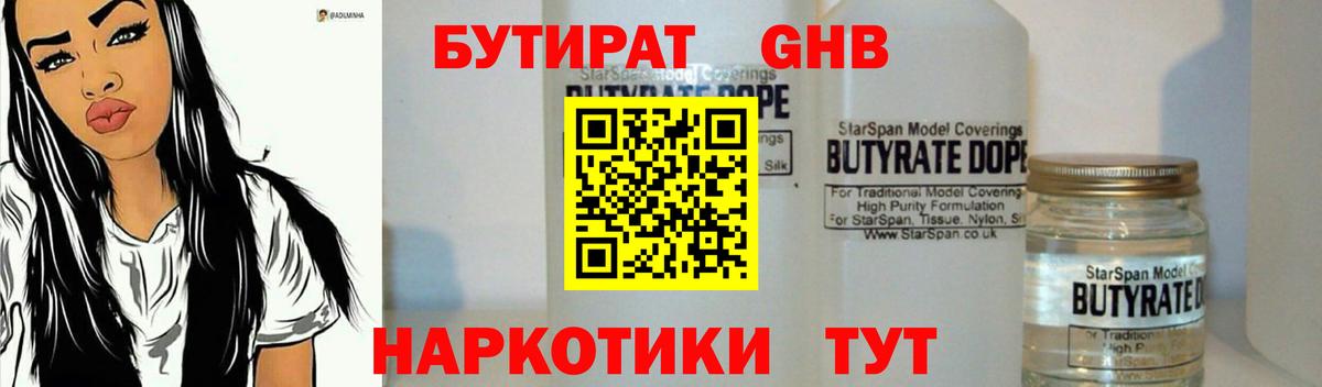 БУТИРАТ бутик Пугачёв