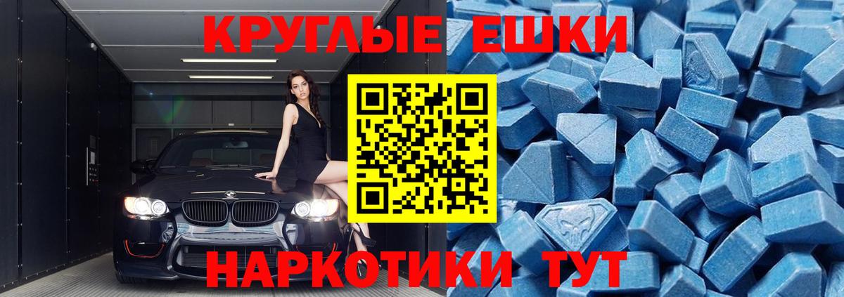 ЭКСТАЗИ ешки  Вход с VPN  Пугачёв  Экстази круглые 