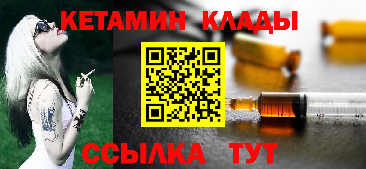 КЕТАМИН VHQ  Вход с VPN  Пугачёв 