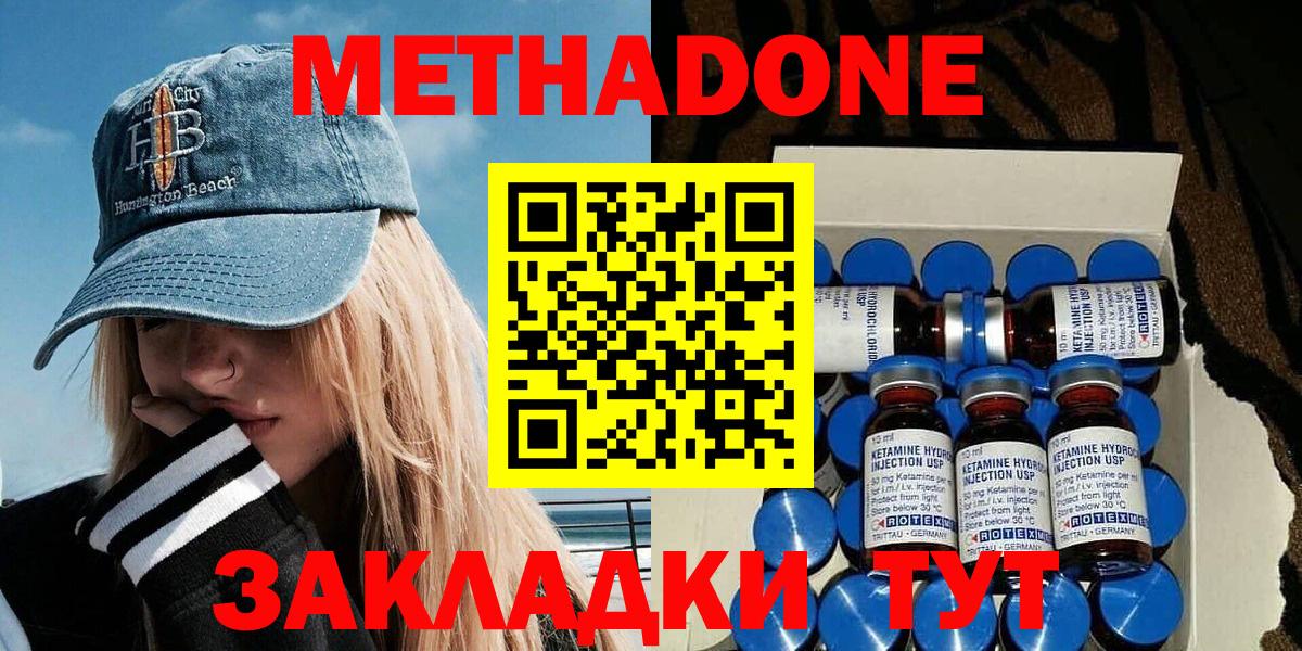 Метадон VHQ  площадка наркотические препараты  Пугачёв  Вход с VPN 