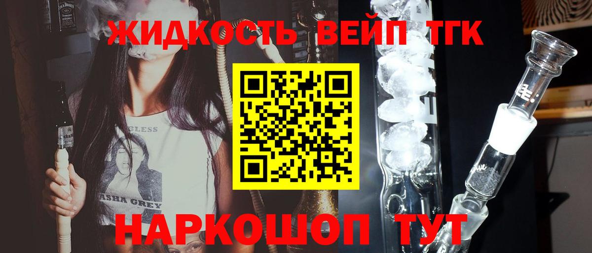 ТГК жижа Пугачёв
